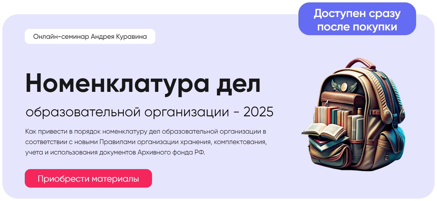 [Академия УМО] Андрей Куравин ― Номенклатура дел о_0.png